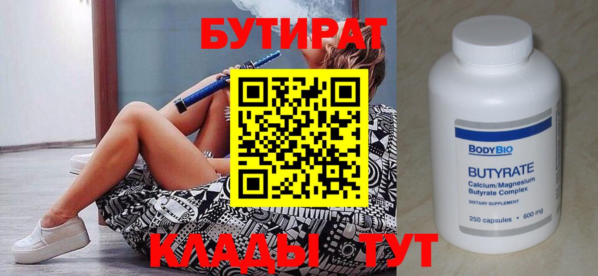 БУТИРАТ буратино Сорочинск