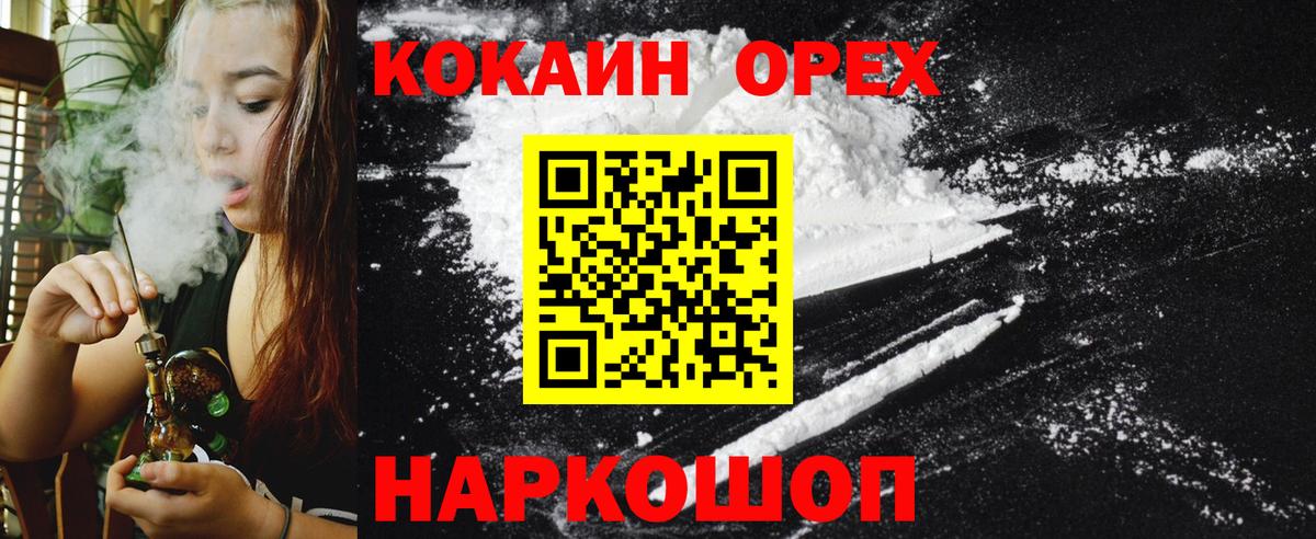 Cocaine  КОКАИН FishScale  Вход с VPN  Сорочинск  Cocaine Эквадор 