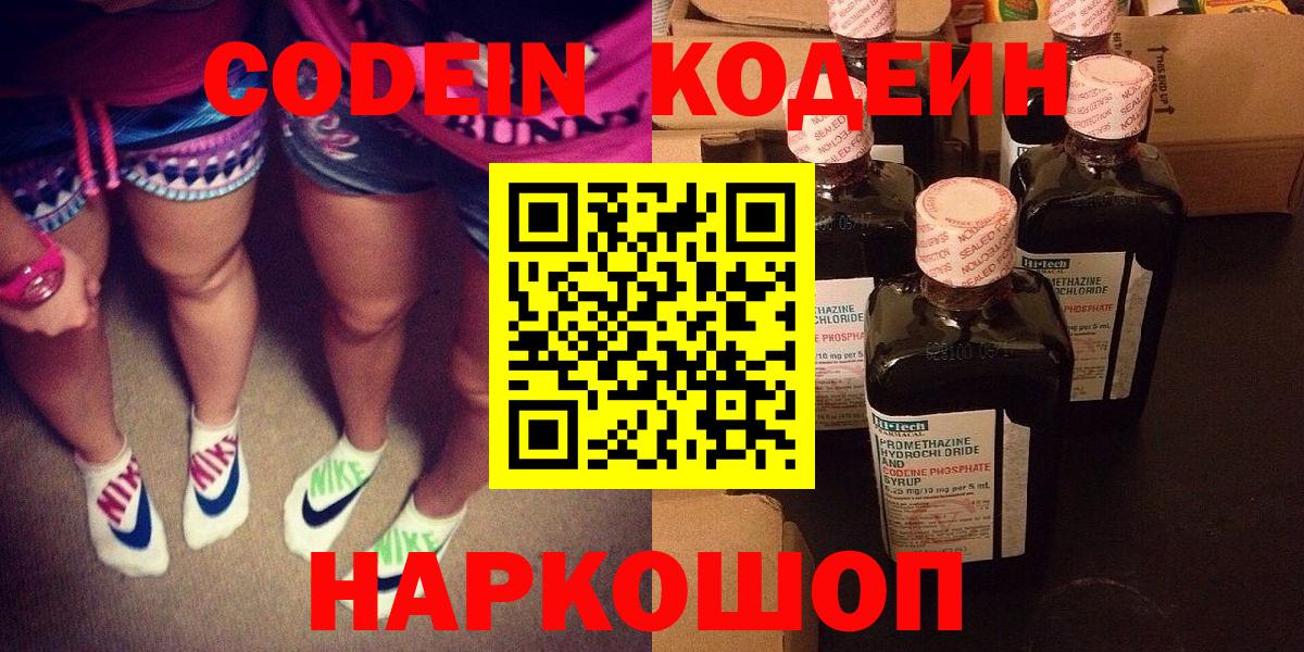 Сорочинск  Кодеин напиток Lean (лин)  Codein напиток Lean (лин)  Вход с VPN 