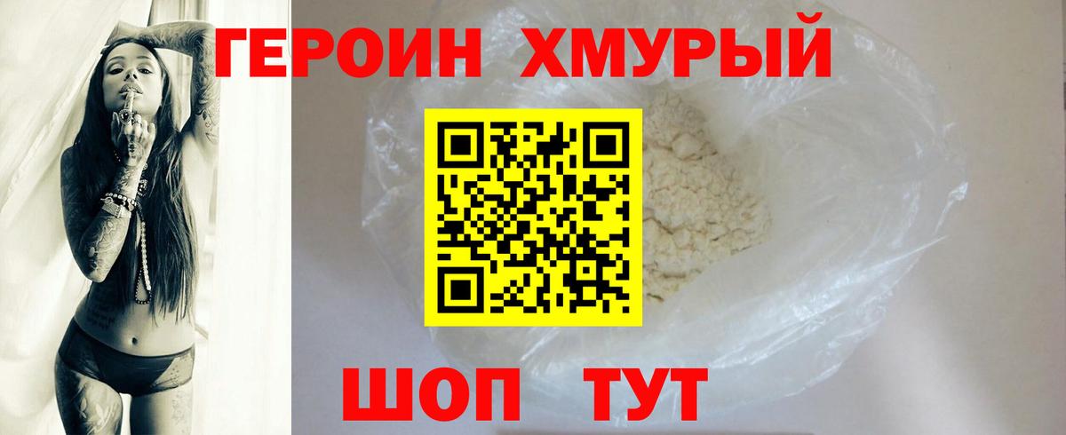 Героин гречка Сорочинск