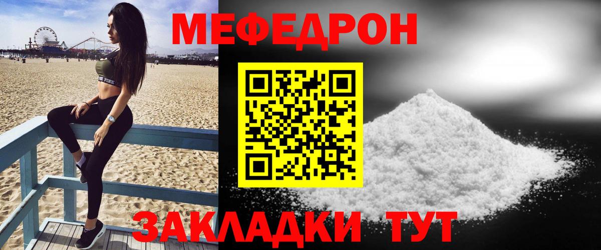 МЕФ  МЯУ-МЯУ 4 MMC  Мефедрон  Вход с VPN  Сорочинск  Мефедрон мяу мяу 