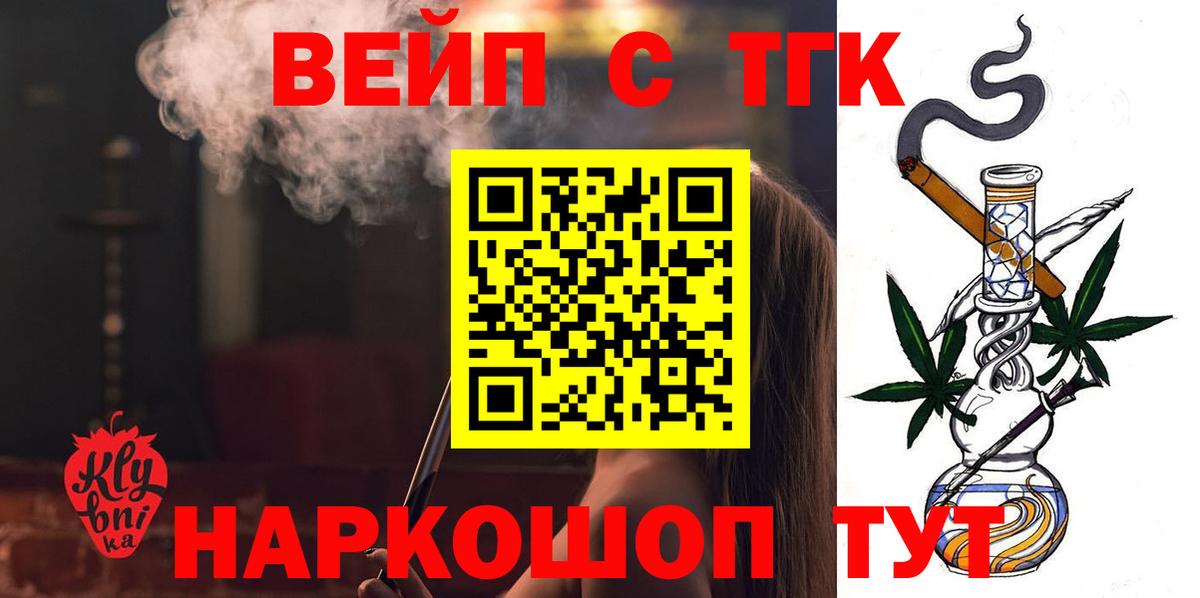 магазин продажи   Дистиллят ТГК вейп  Сорочинск  Вход с VPN  MEGA онион  ТГК вейп 